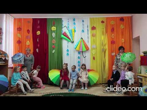 Видео: Осіннє свято.Різновікова група "Смайлики"   "Свято дощу та парасольки"