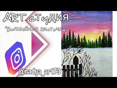 Видео: Рисуем зимний пейзаж. Рисуем зиму гуашью. Полный МК.