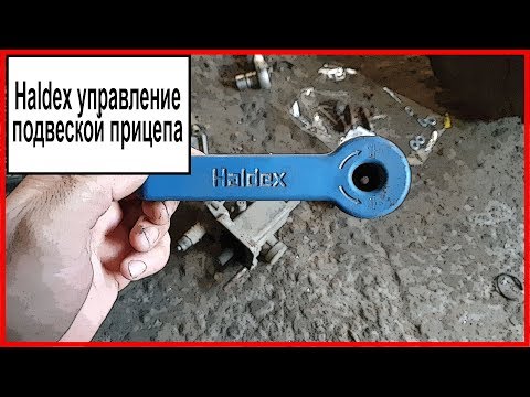 Видео: Haldex управление