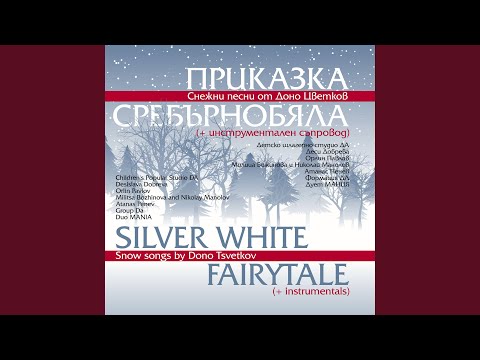 Видео: Коледен звън (Инструментал)