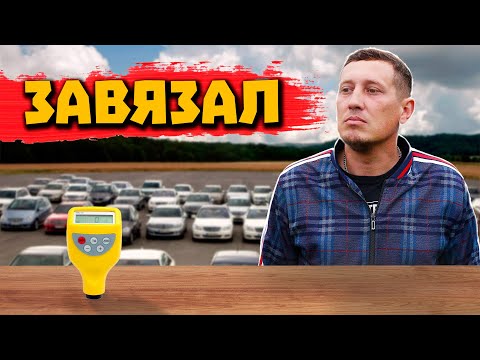 Видео: БЫВШИЙ ПЕРЕКУП