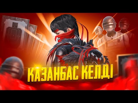 Видео: ОПЕН КЕЙС ВТОРЖЕНИЯ РЮКЗАК КАЗАНБАС В ULTIMATE ROYAL PUBG MOBILE ТОП 80🏆КАЗАНБАСПЕН ПАБГ СТРИМ