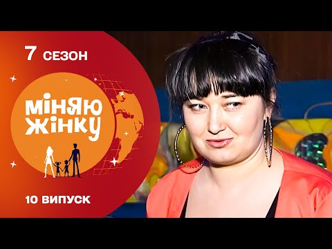 Видео: ШОК! ПОТРАПИЛА У РОДИНУ СТРИПТИЗЕРІВ! Міняю жінку. Микуличин - Кривий Ріг