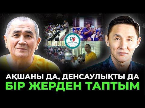 Видео: "СЕНІҢ ЖАСЫҢДЫ КҮӘЛІКТЕГІ ЦИФР ЕМЕС, ДЕНІҢНІҢ САУЛЫҒЫ КӨРСЕТЕДІ"