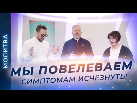 Видео: МОЛИТВА за исцеление. О личной жизни. О ПОИСКЕ призвания