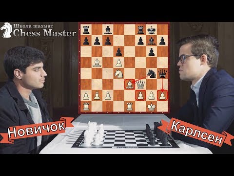 Видео: Как Новичок Бросил Вызов Чемпиону Мира По Шахматам! Макс Дойч - Магнус Карлсен