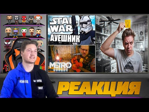 Видео: Реакция на Utopia Show, FaUsTnp и Куплинова (СЛУЧАЙНЫЕ ИЗОБРЕТЕНИЯ без которых сложно жить, АУЕшник)