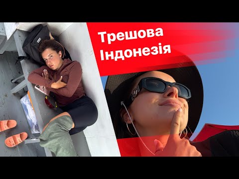 Видео: Це не Балі. Трешова Індонезія. Сулавесі. Безлюдні Тогеанські острови