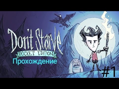 Видео: Don't Starve: Pocket Edition — Прохождение #1. Начало выживания