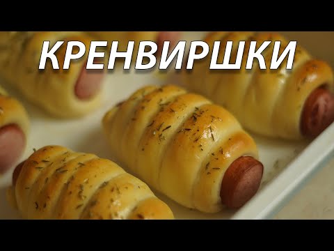 Видео: Пухкави домашни кренвиршки | VND Food