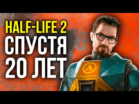 Видео: Почему Half-Life 2 ЛУЧШАЯ ИГРА всех времен?