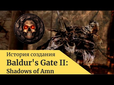 Видео: История создания игры Baldur's Gate II: Shadows of Amn