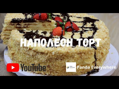 Видео: Наполеон торт хийх жор | Наполеон торт хийх арга | Наполеон торт хэрхэн хийх вэ Napoleon Cake Recipe