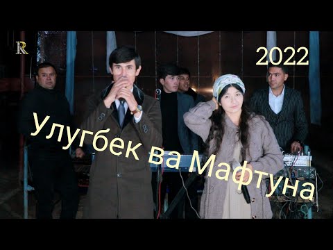 Видео: Ulugbek va Maftuna hit klip tuyona 2022 | Улугбек ва Мафтуна хит клип туёна 2022