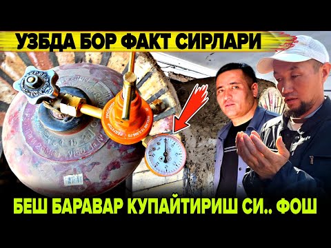 Видео: УЗБДА МЕТАН ВА ПРАПАН ⛽️ ГАЗНИ 5.БАРАВАР КУПАЙТИРИШ СИРЛАРИ ОЧИЛДИ КАНДАЙ ИШЛАТИШ КЕ...