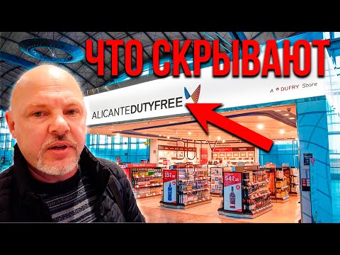 Видео: Duty Free: выгодно или обман? Наше расследование.