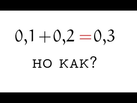 Видео: Сложение двух чисел с плавающей запятой без потери точности