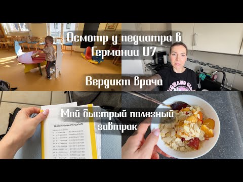 Видео: ПЛАНОВЫЙ ОСМОТР в 2 года в ГЕРМАНИИ U7 | ПРИВИВКИ | ПРОВЕРКА ЗРЕНИЯ РЕБЕНКУ