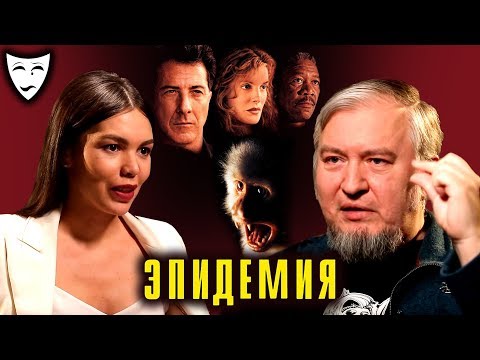 Видео: Деконструкция. Алексей Водовозов о художественном фильме «Эпидемия»