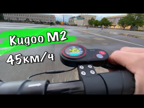 Видео: kugoo m2 pro дальность хода, kugoo m2 максимальная скорость