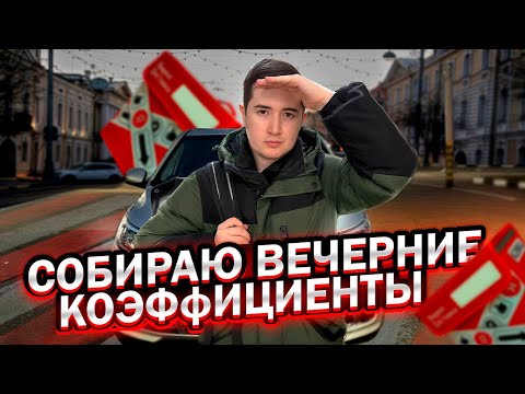Видео: Работаю Вечером в Яндекс Доставке. Какой Заработок и есть ли смысл?