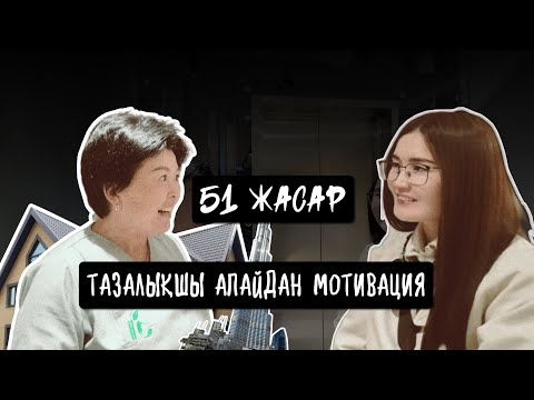 Видео: Random vlog: ҰБТ КОНФЕРЕНЦИЯ | құндылықтың маңызы | МОТИВАЦИЯНЫ қайдан аламыз?