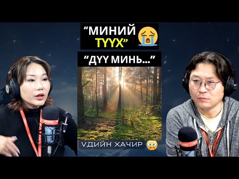 Видео: Үдийн хачир | 2025-01-28 | Миний түүх (24-р хэсэг)