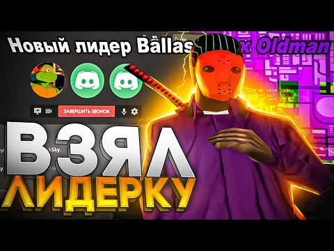 Видео: ОБЗВОН НА ЛИДЕРКУ БАНДЫ ARIZONA RP / Лидерка ГЕТТО на Аризона РП в GTA SAMP