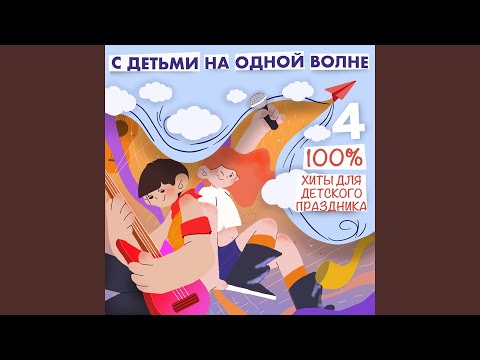 Видео: Простая песенка