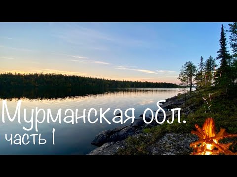 Видео: РЫБАЛКА НА ТАЁЖНЫХ ОЗЕРАХ. ОБУСТРОЙСТВО ЛАГЕРЯ/БЫТ. ГОТОВКА НА КОСТРЕ ч.1