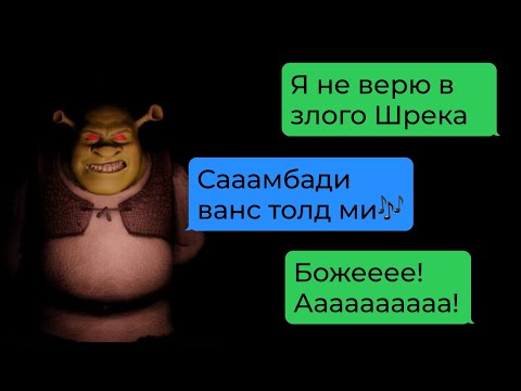 Видео: злой Шрек пугает нас в летнем лагере