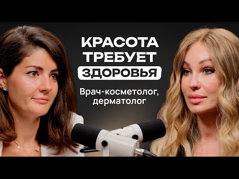 Видео: Взрослеть красиво: системный интегративный подход к здоровью кожи. Врач-косметолог Алена Саромыцкая.