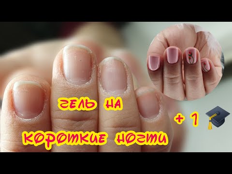 Видео: ТА САМАЯ ТЕХНИКА на короткие ногти | ГЕЛЬ | Коррекция квадрата
