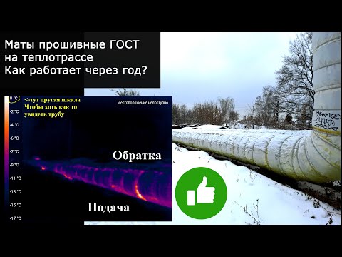 Видео: Тепловая изоляция труб:  теплоизоляция теплотрассы матами прошивными минераловатными МП75  ГОСТ