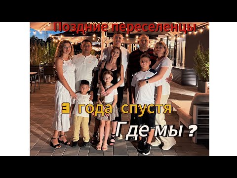 Видео: | 3 года спустя | поздние переселенцы в Германию |Казахстан | влог |
