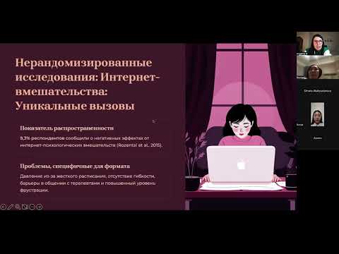 Видео: Журнальный клуб  "Негативные эффекты психотерапии"