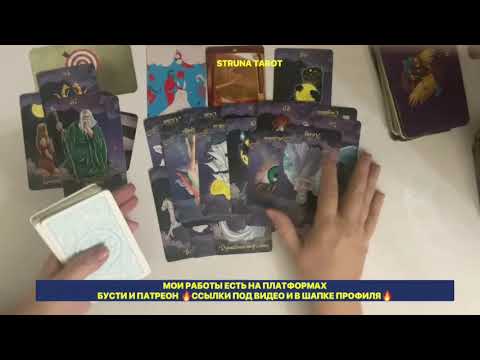 Видео: 🔥НЕ ПЛАЧЬТЕ ОТ ЭТОЙ НОВОСТИ❗️❗️😱😱😱 #strunatarot       #таро#враги