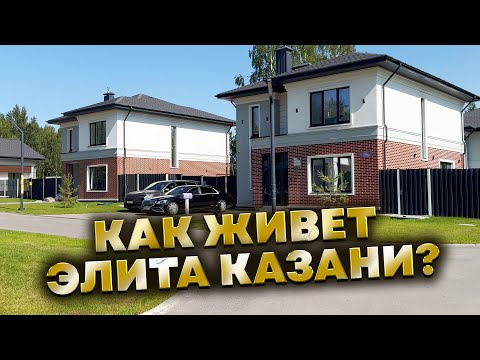 Видео: Дорогие соседи. Обзор поселка Garden в Казани