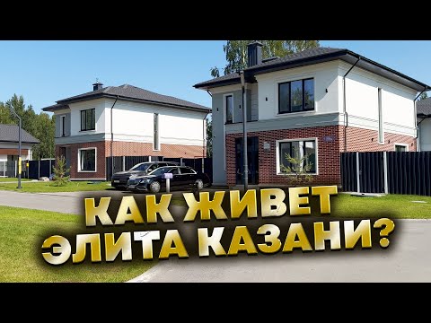 Видео: Дорогие соседи. Обзор поселка Garden в Казани