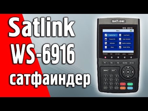 Видео: Satlink WS-6916 Обзор DVB-S2 прибора для настройки спутникового ТВ. Сатфаиндер