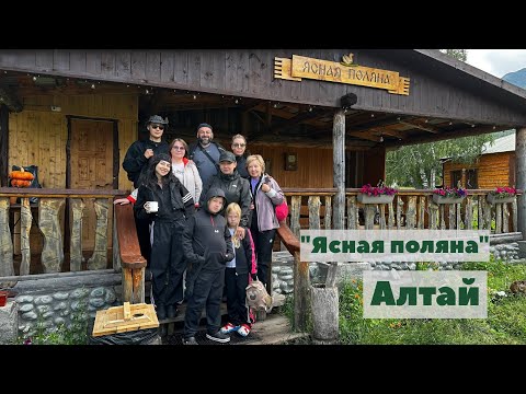Видео: Vlog 04/Алтай/ Муравьиный город/ Гостевой дом "Ясная поляна"