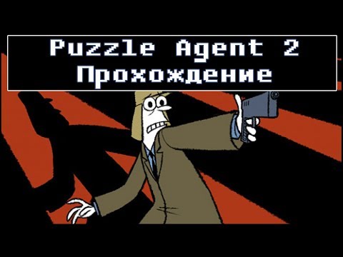 Видео: Puzzle Agent 2 [ Прохождение ]