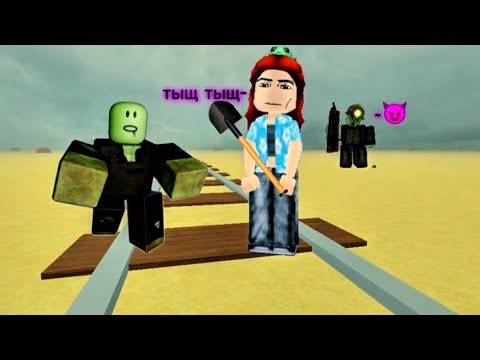 Видео: Играю в мёртвый рельсы