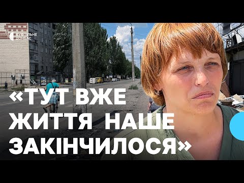 Видео: «Тут вже життя наше закінчилося». Добропілля після обстрілів та із 20-годинною комендантською