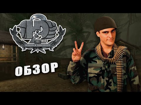 Видео: HIDDEN and DANGEROUS 2: скрытый и опасный
