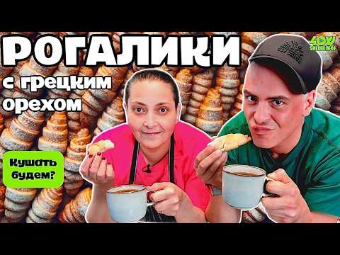 Видео: СЕКРЕТНЫЙ рецепт рогаликов который взорвал интернет!