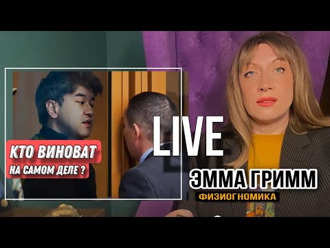 Видео: Кто виноват в трагедии? Из-за кого ссорились в последнюю ночь?  #эммагримм #профайлинг