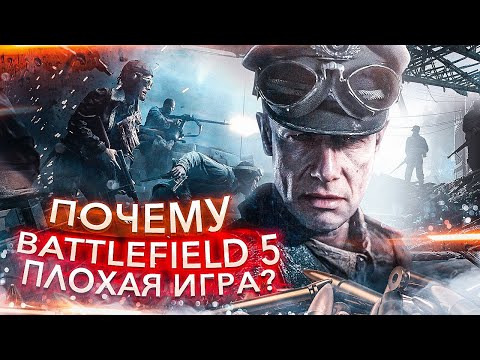 Видео: КАК ИГРАЕТСЯ BATTLEFIELD 5 В 2021 ГОДУ?