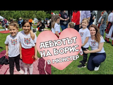 Видео: На СЦЕНАТА за първи път | МЮНСТЕР