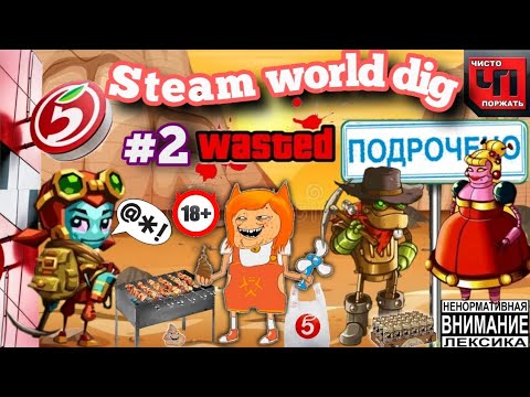 Видео: SteamWorld Кирка забвения 2